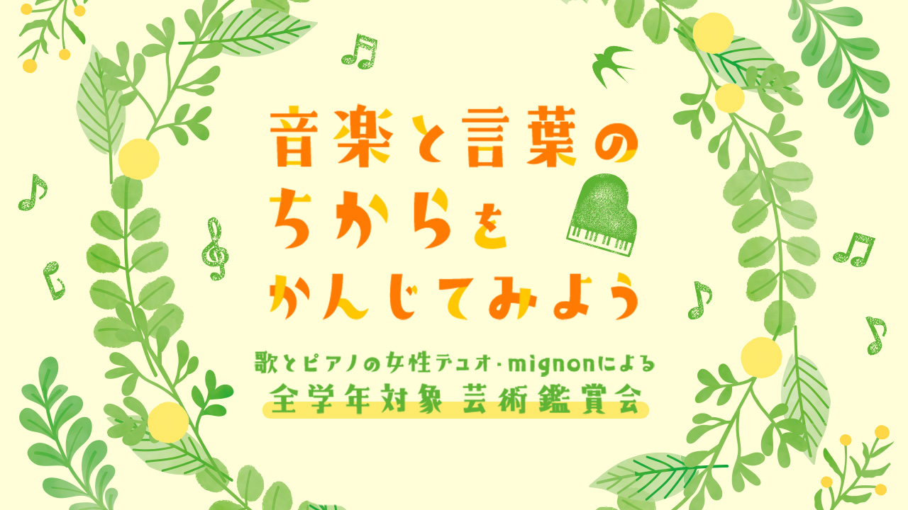 音楽と言葉のちからをかんじてみよう